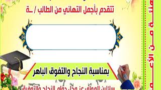 تكريم الطالبات المتميزات في الصف العاشر الاساسي