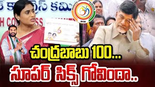 చంద్రబాబు బాబు గారు సూపర్ సిక్స్ అపుడు అమలు చేస్తారు ఆంటూ Ys Sharmila Garu తన X ఖాతాలో ట్విట్ చేసారు