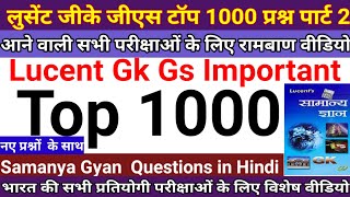 लुसेंट जीके जीएस टॉप 1000 प्रश्न पार्ट 2, Lucent Gk Gs Important 1000 Question, #ravistudyiqgk #gk