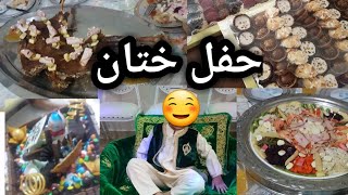 حفل ختان من الطراز الرفيع لي بغات تاخذ أفكار على التحضيرات 🙇‍♂️💃👍👇