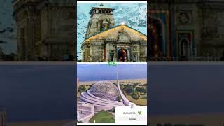 Kedarnath vs babri Masjid #sorts #shortvideo #viralvideo #trending