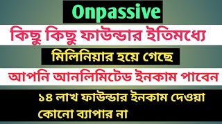 #onpassive ✅ কিছু কিছু ফাউন্ডার ইতিমধ্যেই মিলিনিয়ার ✅ আনলিমিটেড ইনকাম পাবেন #ofounders