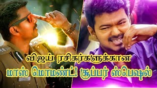 விஜய் ரசிகர்களுக்கான மாஸ் மொமண்ட்! சூப்பர் ஸ்பெஷல்thalapathy Vijay Fans Celebrate 2YrsOfBBTHERI