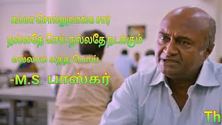 Ms Bhaskar life motivation whatsapp status || Tamil whatsapp status video