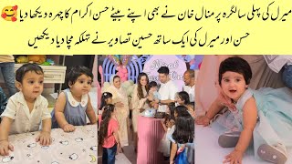 OMG😍Minal Khan Reveal Son Hasan Ikram Face On Miral Muneeb First Birthday |Mina Khan Baby #minalkhan