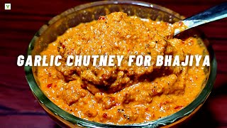 Garlic Chutney for Bhajiya | Veg Wonderland #vegwonderland #stopcraving #startmaking