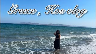 Kos/Greece vlog part 1 | ولاگ یونان پارت یک🧿🇬🇷