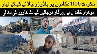 The government has decided to demolish 1100 shops | دو ہزار خاندان بے روزگار  #beepdottv