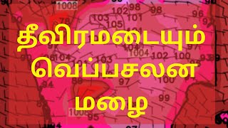 இன்றைய வெப்பசலன இடி மழை எங்கெங்கே? இன்றைய வானிலை அனுமானம் 07.07.2024