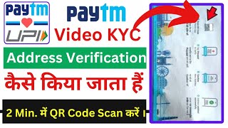 how to verify QR code in Paytm? how to complete the video KYC in Paytm? Address Verification?