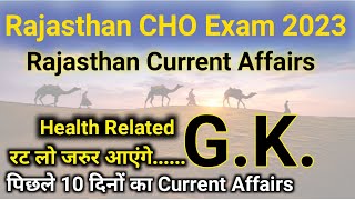 Rajasthan CHO 2023 | Important Current Affairs | Rajasthan Current Affairs पिछले 10 दिनों का G.K.