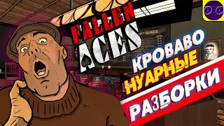 КРОВАВО НУАРНЫЕ РАЗБОРКИ - Fallen Aces (ранний доступ)