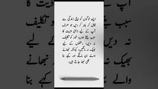 ایسے لوگوں کو زندگی سے نکال دیں #youtubeshorts #trendingshorts #urduquotes #deeplines #goldenwords