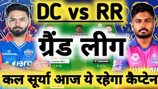 DC vs RR Dream11 Prediction|DC vs RR Dream11|DC vs RR Dream11 Team|