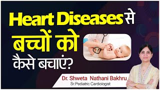 Heart Diseases से बच्चों को कैसे बचाएं? | Dr. Shweta Bakhru | Sr. Pediatric Cardiologist