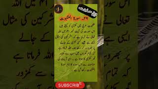 Surah e Ankaboot #shorts #youtubeshorts #quranic