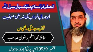 isaal e swab ki sharie hysiat by hafiz muhammad aslam rizvi sab ایصالِ ثواب کی شرعی حیثیت بیان 109/9