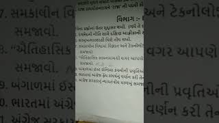 STD 12 history most important question in gujarati medium bord 2023