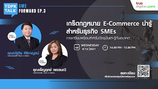 [TH] เกร็ดกฎหมาย E-Commerce น่ารู้สำหรับธุรกิจ SMEs