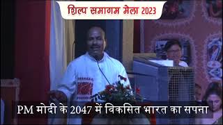 Shilp Smagam Mela Gwalior(22-30 Sep 2023)-Inauguration Video dated 23.09.2023