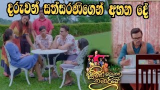 Sihina Genena Kumariye - දරුවන් සත්සරණිගෙන් අහන දේ