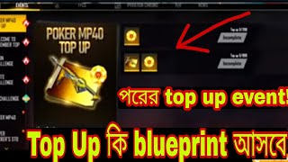 পরের top up event কি আসছে।।top up event এ কি blueprint আসবে।।poker mp40