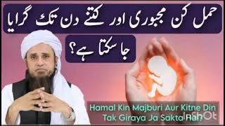 Hamal kin majboori aur kitny Din take giraya ja sakta hae // Mufti Tariq Masood Sb