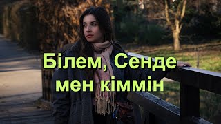 Білем, Сенде мен кіммін (Who You Say I Am) - Караоке Флейта Аспаптық Reuben Morgan B Fielding V2 KzF