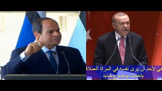 اردوغان يهدد اليونان . ويحذره من قوه تركيا العسكريه .والسيسي يرد عليه بقوه مصر.الاسد محدش ياكل لقمته