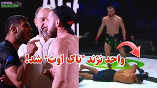 واحد نژند در مقابل ویکتور مکارنکو ، ناک اوت شد - wahid nazhand & viktor makarenko