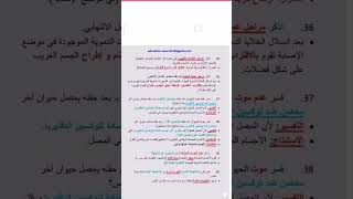 اسئلة واجوب في العلوم BEM