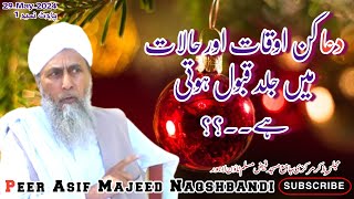 Kis Waqt Aor Kin halaat Mein Dua Jaldi Qabool Hoti Hai|Dua Qabool hona Peer Asif Majeed Naqshbandi