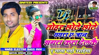 Gyanu Yadav DjRemix Song 2022 ||तोहर छोटे छोटे घघरा गे जान झगरा करा देलकै -Maithili DjSong 2022