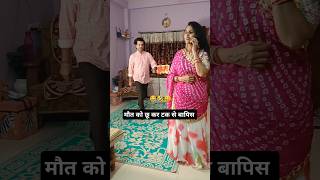 Aaj To Bach Gaya Bal Bal. 🤣 || Husband Wife Comedy|| #shorts #funny #viralshort