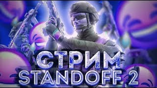 СТРИМ STANDOFF 2/МОДЕР ЗА ПОБЕДУ /БЕСПЛАТНЫЕ ДУЭЛИ
#shorts