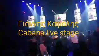 ΓΙΑΝΝΗΣ ΚΑΨΑΛΗΣ - CABANA LIVE stage