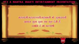 Mahalaxmi Mantra | Mantrashakti Music | Sanchita Industries