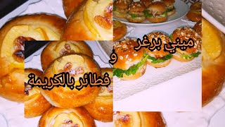 من عجين واحدة حضرت المالح والحلو ميني برغر 🍔🍔وفطائر بالكريمة🥯🥯  ضرب عصفورين بحجارة واحدة.