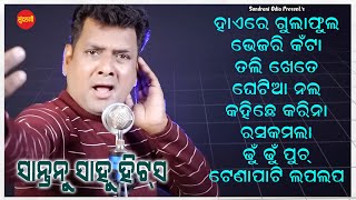 Santanu Sahu Hits 10 - Jukebox - New Sambalpuri Song 2023