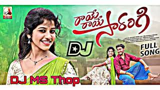 Raye Raye Sarangi Folk song mix by Dj MS Thop 🤙🤙🤙