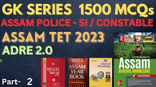 Assam Police SI AB/UB | GK Series | Static GK | 1500 MCQs | Learn With Shilpee | ADRE2.0 | Assam TET