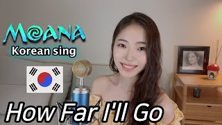 2년만에 다시 불러본 모아나 OST - How Far I'll Go (cover by MiRae Lee)