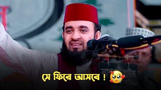 সে ফিরে আসবে ! We are Muslims - আমরা মুসলমান