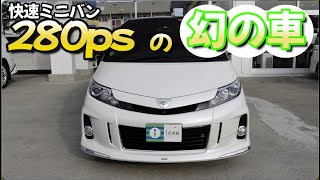 【エスティマHV50後期】絶滅危惧車！大排気量を楽しめるのもあとわずか【中古車】