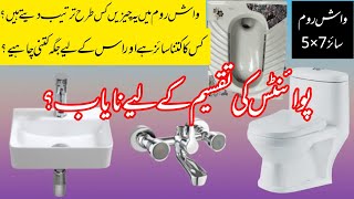 Washroom | 7×5 bathroom divided method | Combine washroom points setting @bakhshtechnical