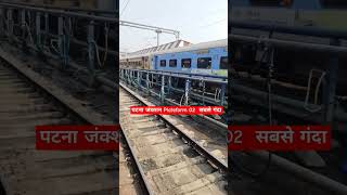 पटना जंक्शन Plateform 02  सबसे गंदा।#patnajunctionrailwaystation