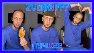 😂zubarefff- Смешные моменты со стрима + ответы на вопросы #47😂