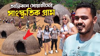 🇸🇿আফ্রিকার যে সাংস্কৃতিক গ্রাম নজর কাঁড়ে বিশ্ববাসীর | Mantenga Cultural Village Swaziland