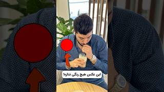 اگه خندیدی بکوب لایکو❤️🤚🏼😂