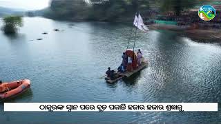 "Bada Jatra" Celebration Begins In Malkangiri Dist Of Odisha